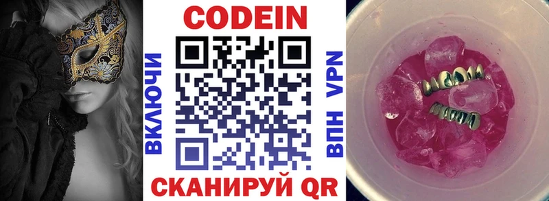 Кодеиновый сироп Lean напиток Lean (лин)  Купить где  Моздок 